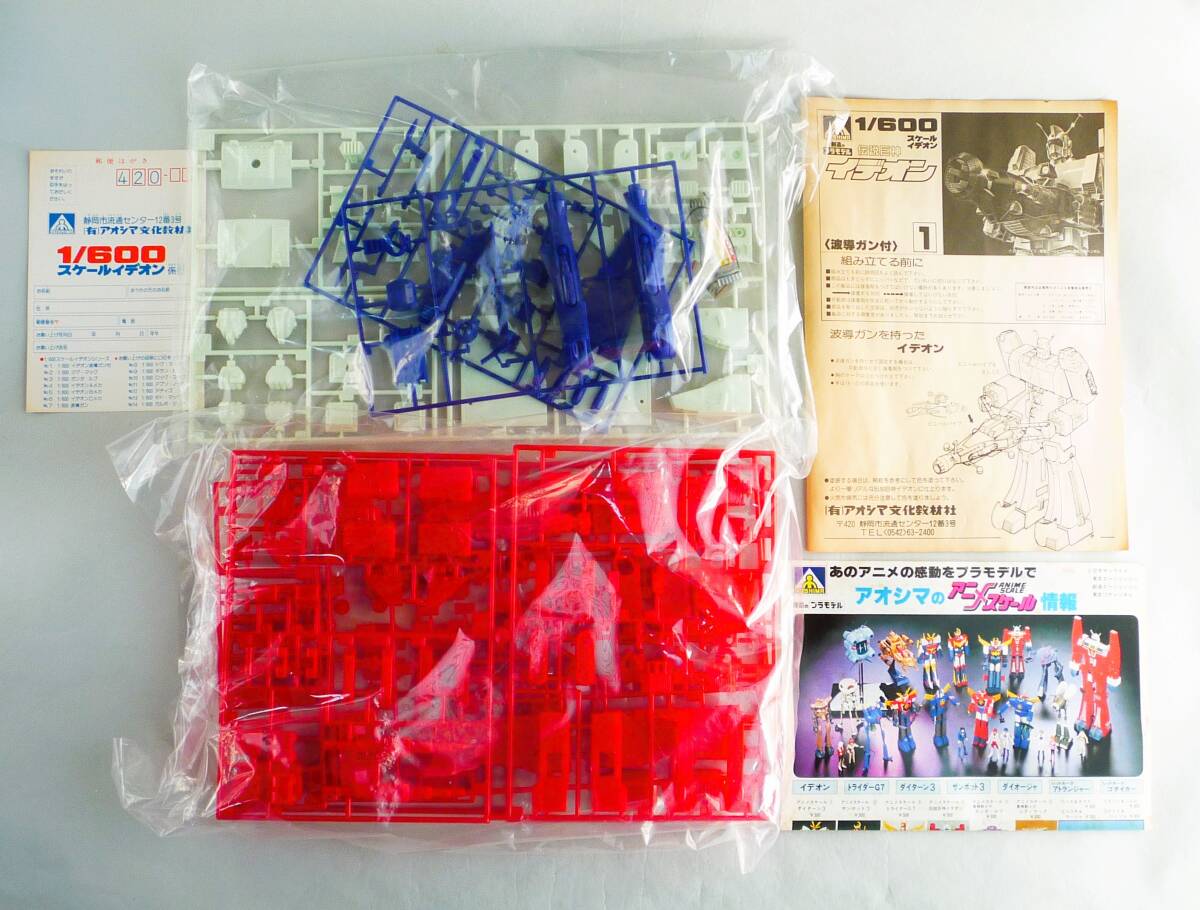 **[ outside fixed form OK] not yet constructed! Aoshima Space Runaway Ideon 1/600 Space Runaway Ideon ( wave moving gun attaching )~JAN less! old kit!!~ inside sack unopened goods [GB29C20]