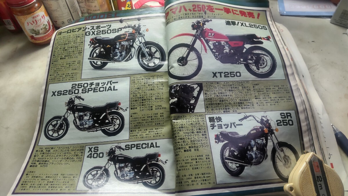 月刊 オートバイ 1980年 5月 特集号 月刊誌 1980年の750cc400cc250cc50cc特集号 モーターマガジン社 オートバイ雑誌 の画像8