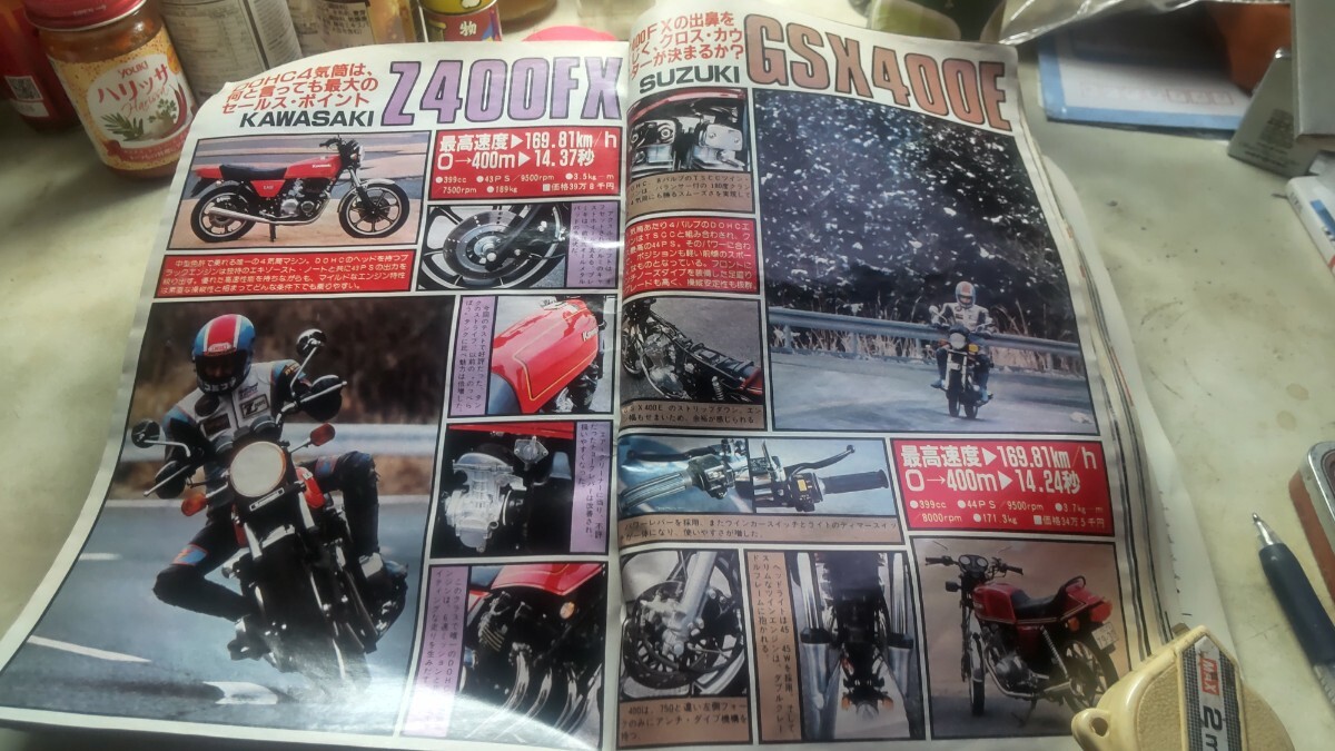 月刊 オートバイ 1980年 5月 特集号 月刊誌 1980年の750cc400cc250cc50cc特集号 モーターマガジン社 オートバイ雑誌 の画像5