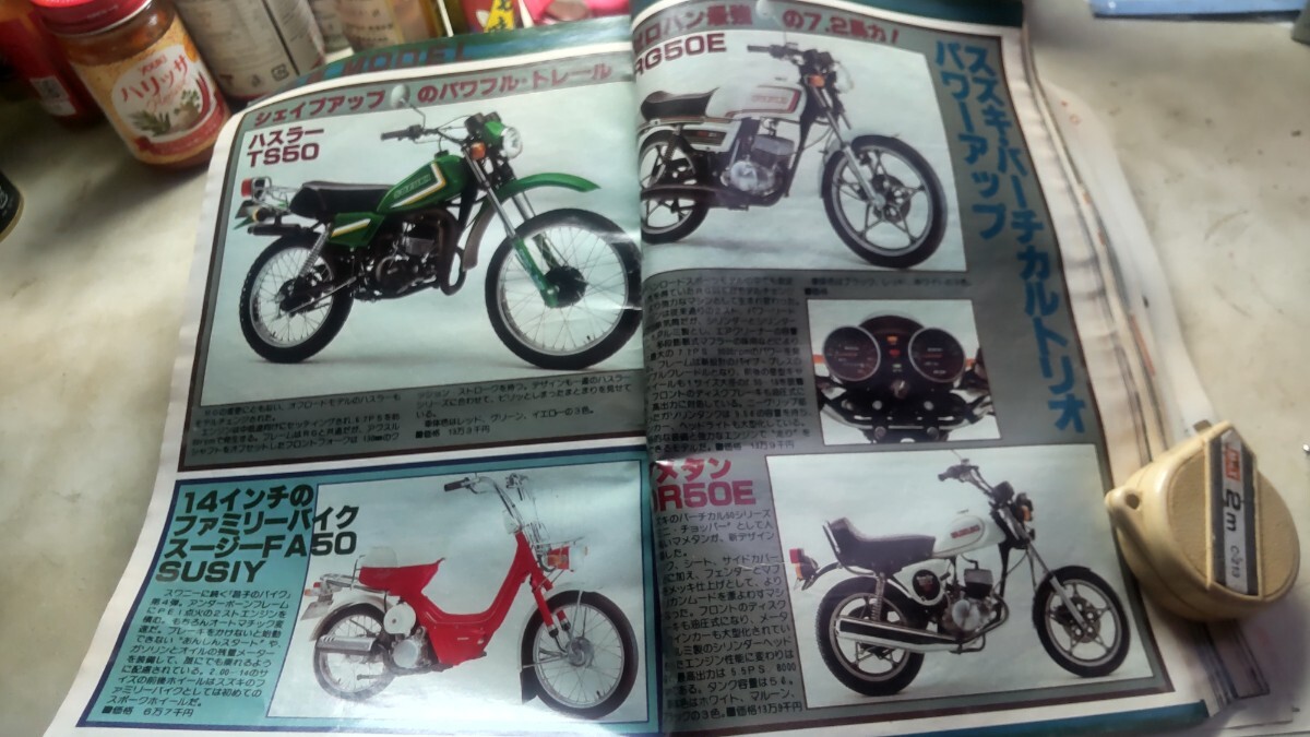 月刊 オートバイ 1980年 5月 特集号 月刊誌 1980年の750cc400cc250cc50cc特集号 モーターマガジン社 オートバイ雑誌 の画像10