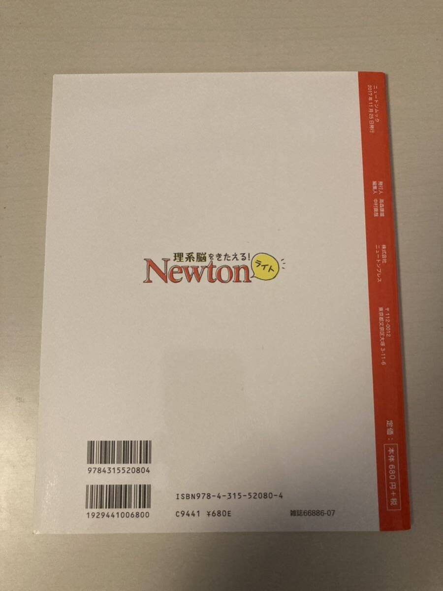 1円 送料無料 プレゼント Newton ニュートン ライト 微積のきほんの画像2