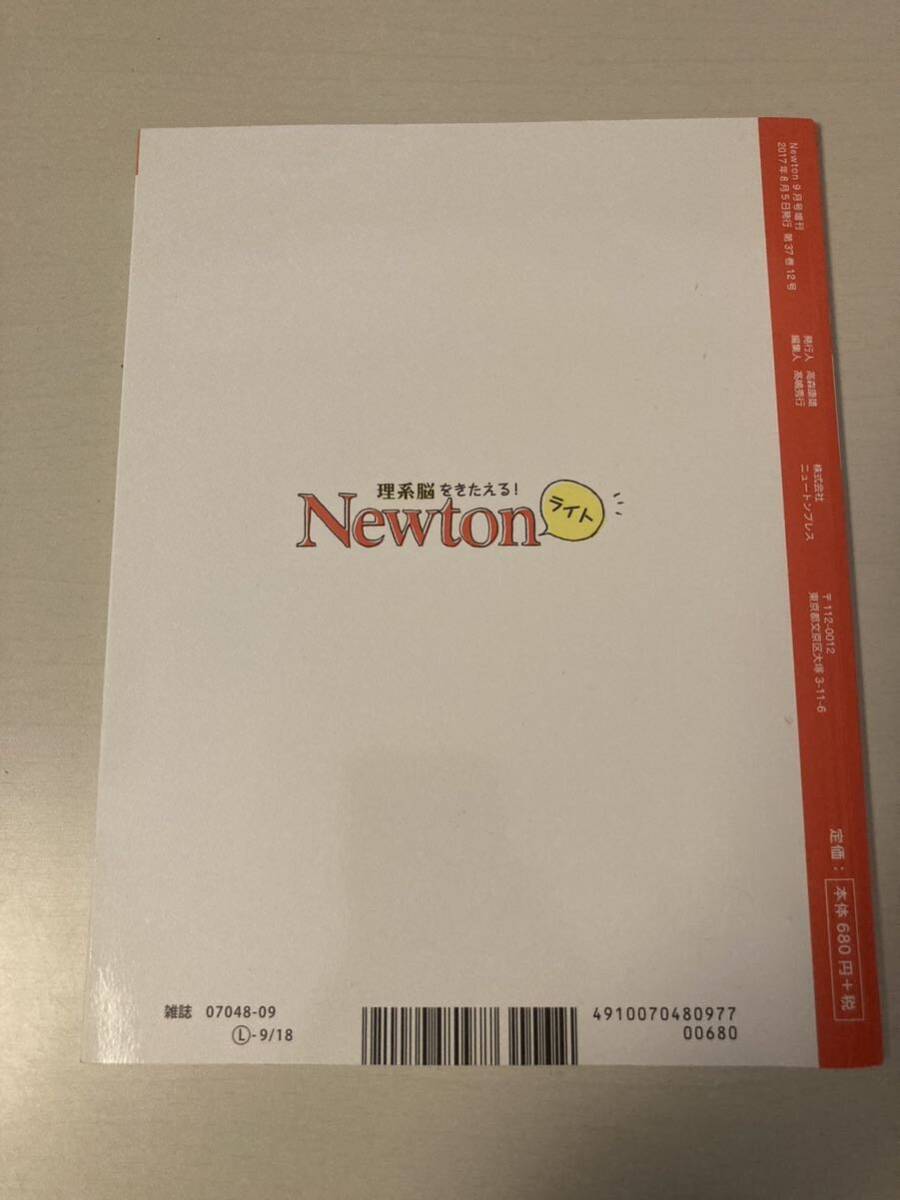 1円 送料無料 プレゼント Newton ニュートン ライト 対数のきほんの画像2