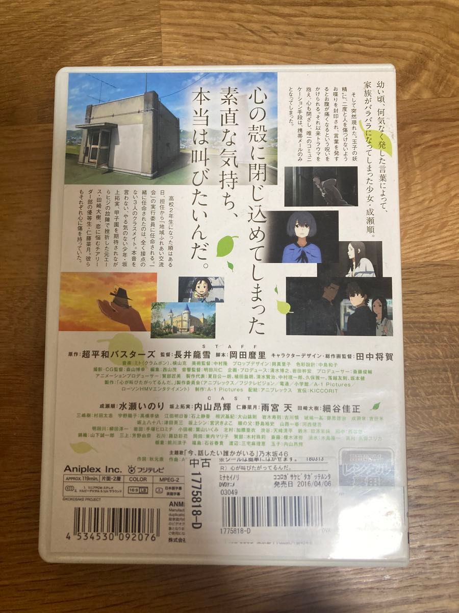 【DVD】心が叫びたがっているんだ。