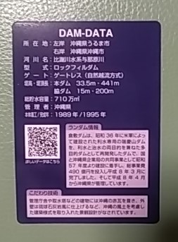 沖縄県倉敷ダムのダムカード。Ver.３．1 送料格安６３円。インフラカード、マンホールカードの画像2