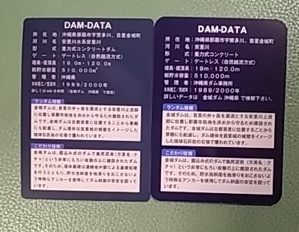 ②沖縄県金城ダムのダムカード2枚。旧カードと新カード。送料６３円。インフラカード、マンホールカード。_画像2