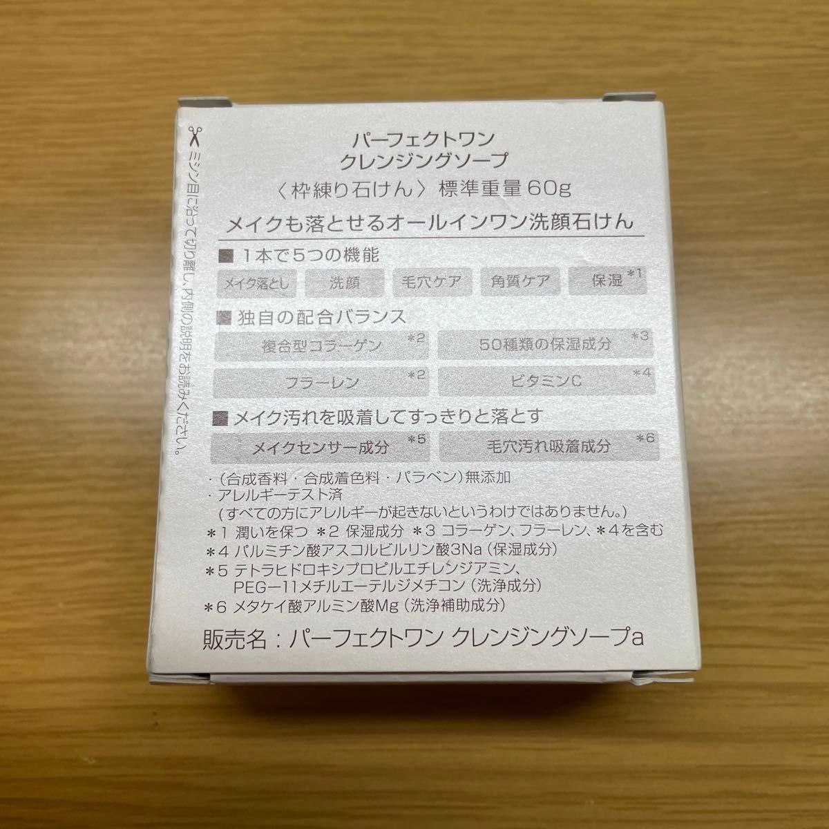 パーフェクトワン　クレンジングソープ　60g