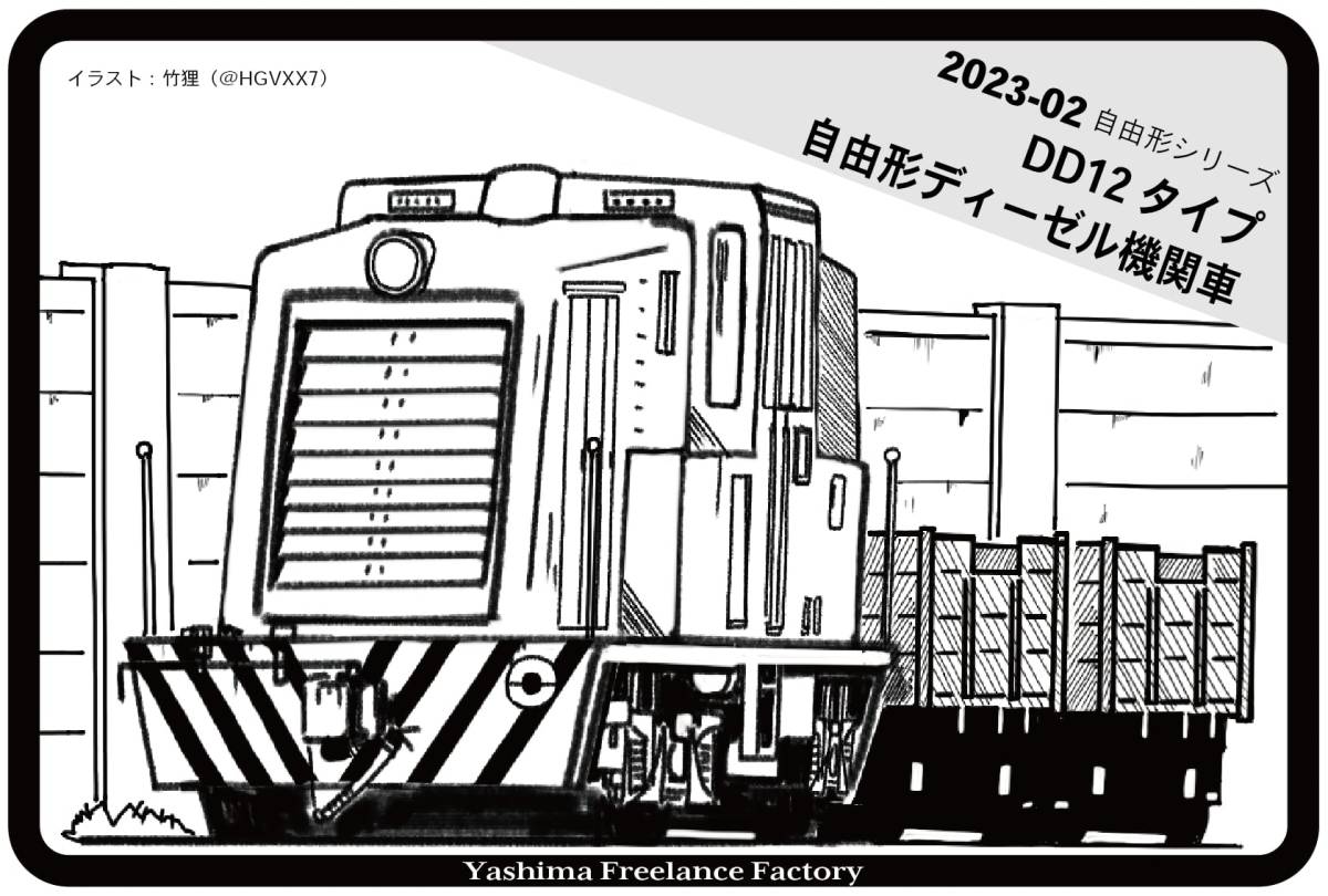 DD12タイプ自由型ディーゼル機関車キット_画像1
