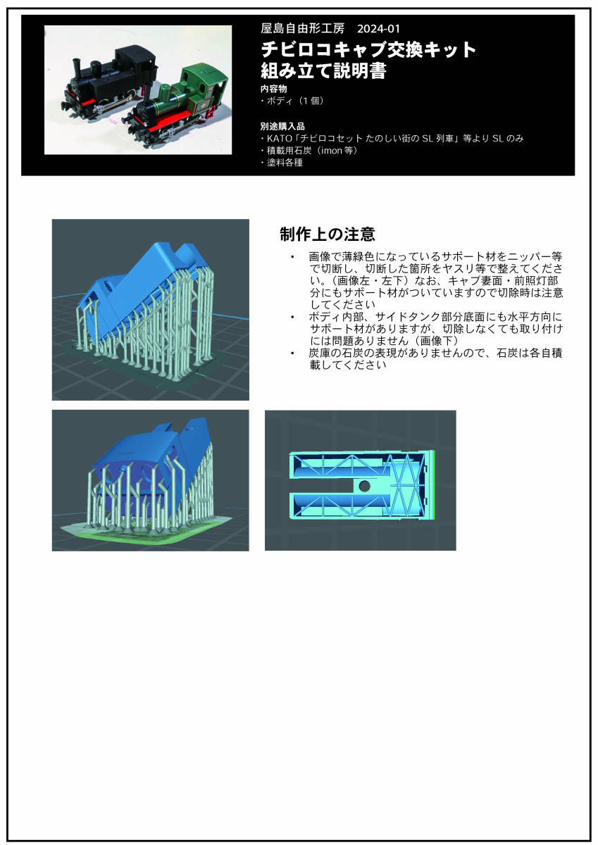 chibi Logo cab exchange kit 