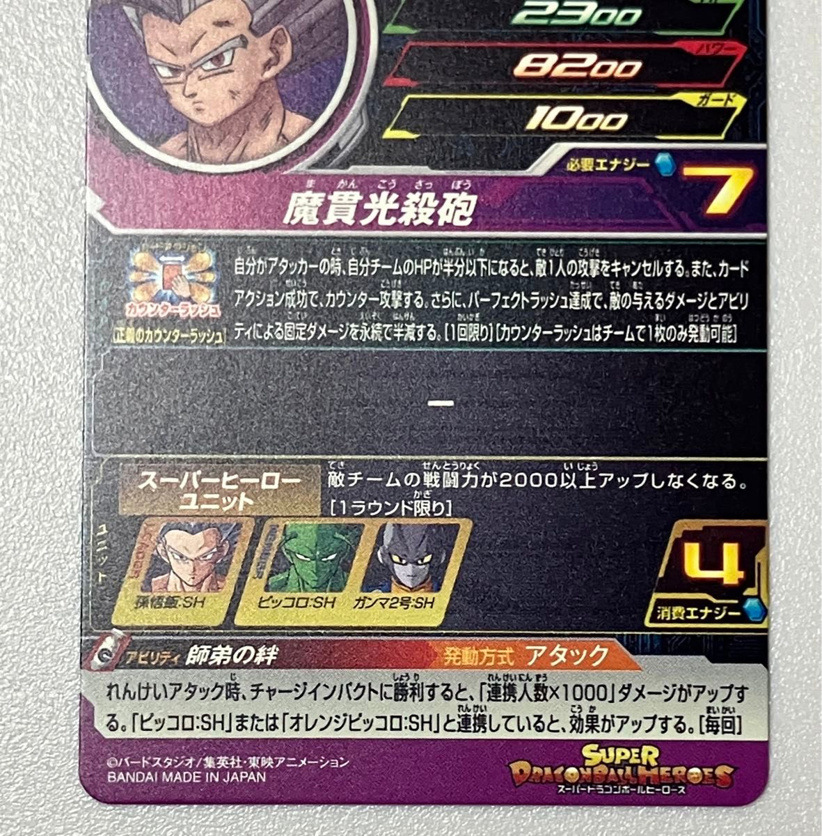 SDBH スーパードラゴンボールヒーローズ UGM10-061 DA 孫悟飯 SH SDBH スーパードラゴンボールヒーローズ UGM10-061 DA 孫悟飯 SH