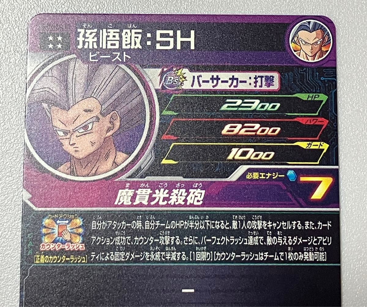 SDBH スーパードラゴンボールヒーローズ UGM10-061 DA 孫悟飯 SH SDBH スーパードラゴンボールヒーローズ UGM10-061 DA 孫悟飯 SH