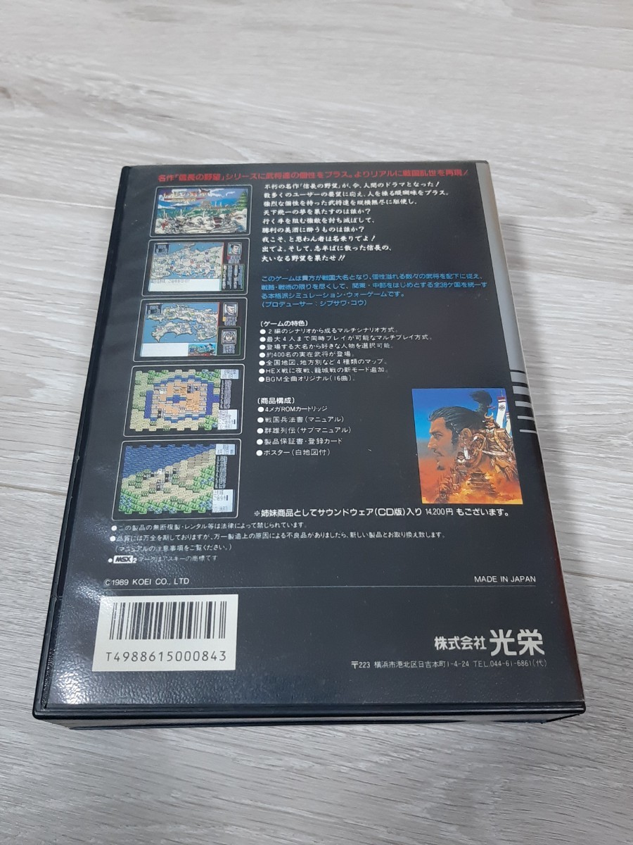 ★☆MSX2 カートリッジROMソフト 信長の野望 戦国群雄伝☆★の画像3