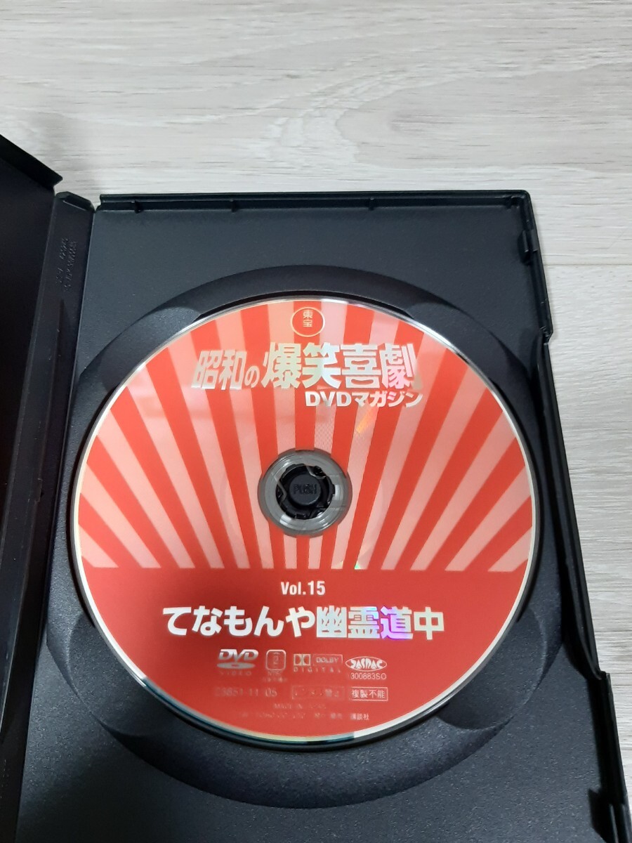 ★☆東宝 昭和の爆笑喜劇DVDマガジンてんなもんや幽霊道中（１９６７年９月公開） 盤面良好☆★の画像2