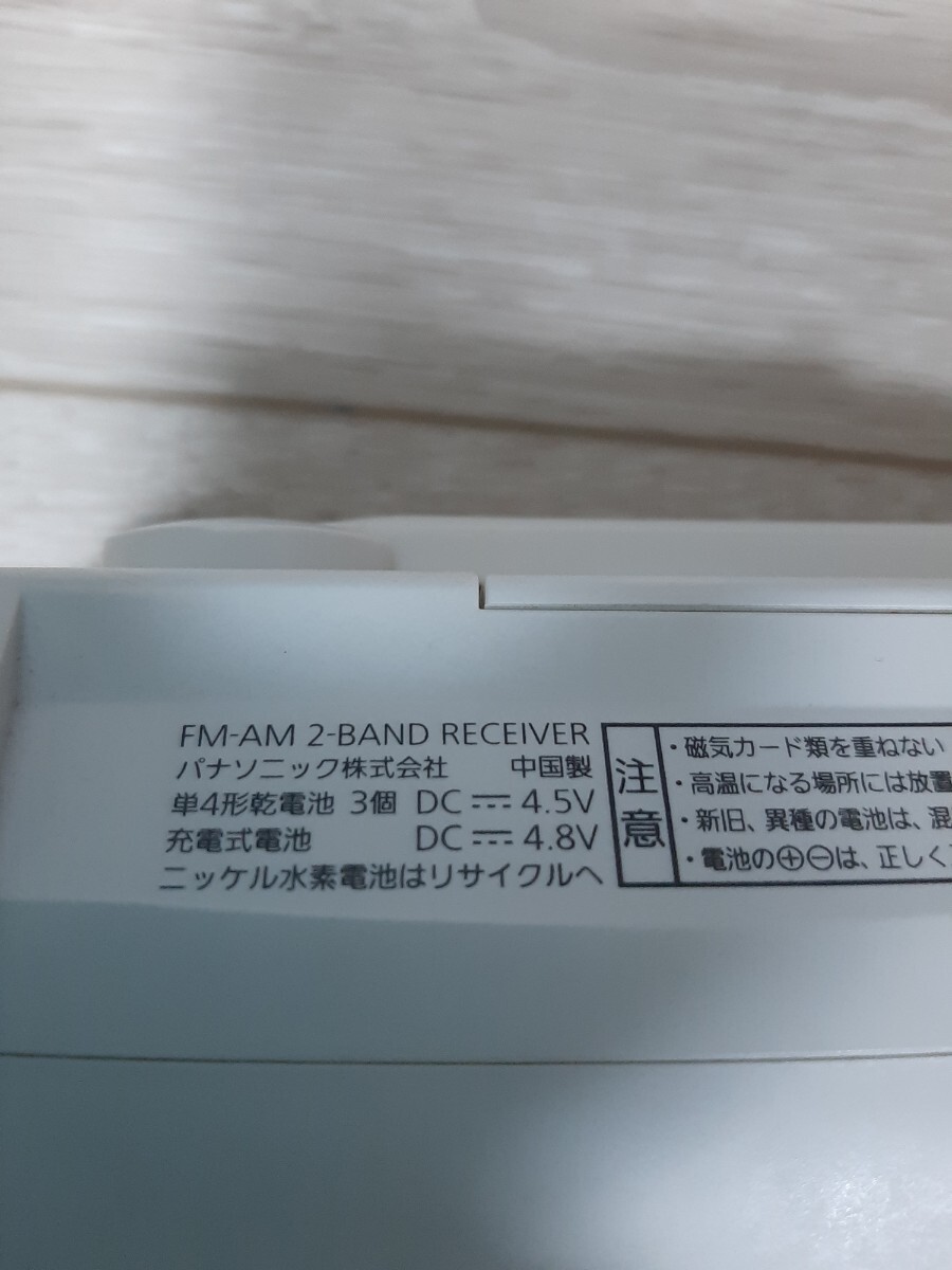 ★☆Panasonic FM/AM 2バンドレシーバー 手回し充電ラジオ ホワイト RF-TJ10-W ☆★