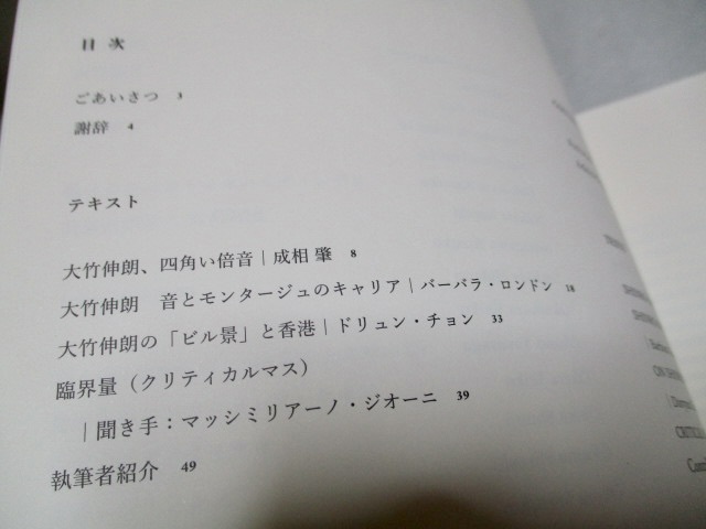 『大竹伸朗展 　　テキスト+資料　　　TEXTS』　　　　2022〜2023年_画像6