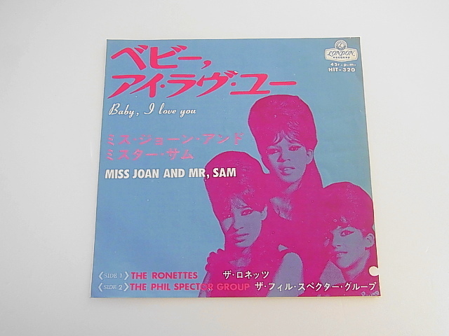 美品！☆希少EP☆◆☆【ベビー、アイ・ラヴ・ユー Baby I love you/ザ・ロネッツ　THE RONETTES】1964年（HIT-320）☆フィル・スペクター_画像1