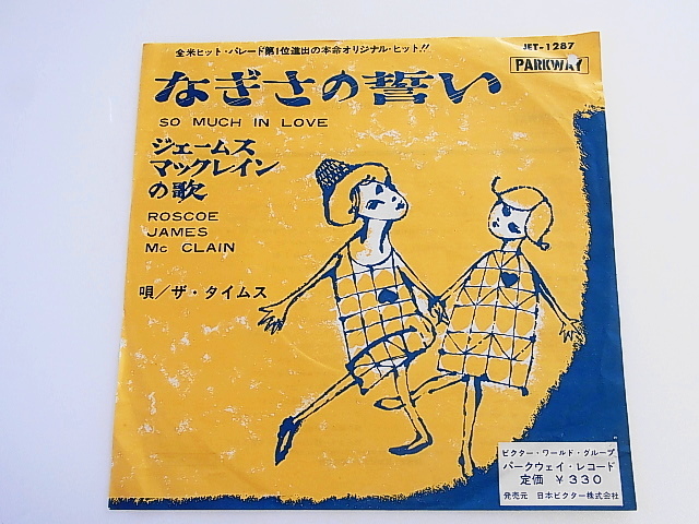 盤美品！☆全米1位EP☆◆☆【なぎさの誓い/ザ・タイムス　THE TIMES】1963年（JET-1287）☆ティモシー・シュミット（イーグルス）_画像1