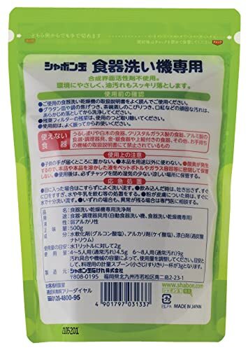 シャボン玉　食器洗い機専用 500g　油汚れスッキリ　合成洗剤不使用　過炭酸ナトリウム_画像2