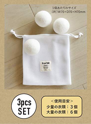 シービージャパン ドライヤーボール 3個入 収納袋付き 洗浄済クリーンウール 乾燥時間短縮 Kogureの画像7
