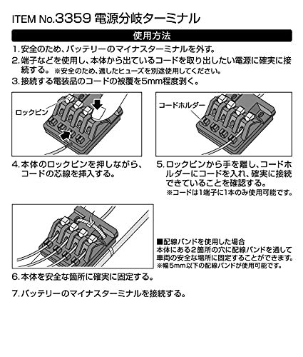 エーモン(amon) 電源分岐ターミナル DC12V・120W以下/DC24V240W以下 3359 黒の画像4