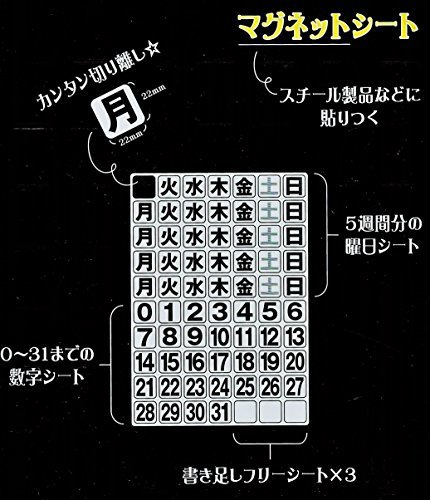 マグネットシート カレンダー 予定表 曜日 数字 フリーシート３つ付き マグネットの付くボードに貼り付けよう！ (1セット)_画像2