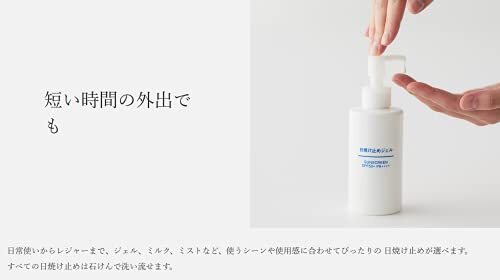 無印良品 日焼け止めジェル SPF50+ 150ミリリットル (x 1)_画像2