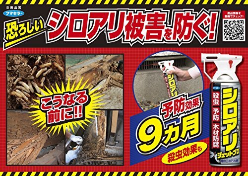 フマキラー シロアリ 駆除 殺虫剤 ジェット プロ 450ml_画像3