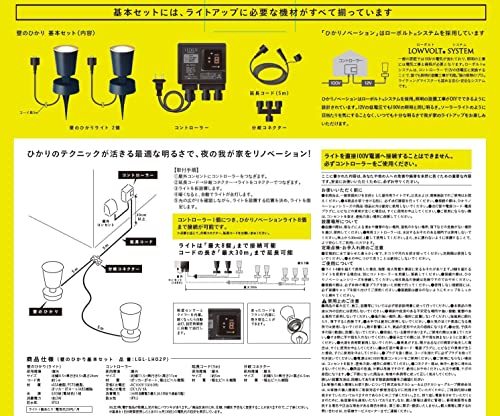 タカショー(Takasho) ひかりノベーション 壁のひかり 基本セット 【LGL-LH02】 防水 屋外 ガーデンライト 鮮やかな光_画像10