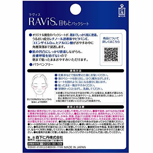 森下仁丹 RAViS目もとパックシート１０枚入（５セット） フェイスパック 10シート (x 1)の画像2