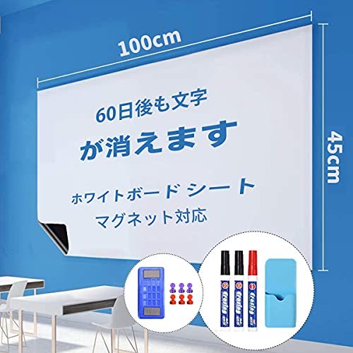 ホワイトボード シート 強力マグネット 対応 45×100cm 壁に貼ってはがせる ホワイトボード 磁石 黒板シート 取り付け簡単 書きやすくて_画像1