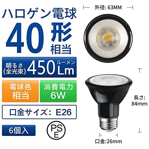 LVWIT LEDスポットライト E26口金 ビーム電球 450LM 6W(ハロゲン電球40W相当) PAR20 電球色 3000K ブラック_画像3