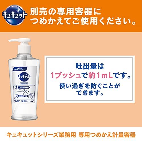 花王(Kao) 【業務用 食器洗剤】 キュキュット 4.5L(花王プロフェッショナルシリーズ) オレンジ_画像6