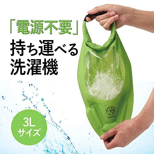 アルファックス AWAT(アワット) シャカシャカウォッシュバッグ 3Lサイズ 洗濯袋 洗濯バッグ 旅行 アウトドア 防災グッズ 26.5×44_画像2