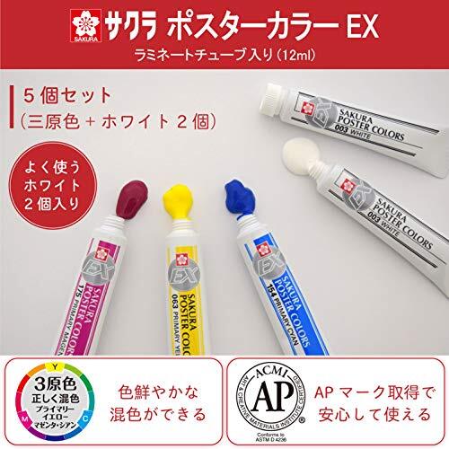 サクラクレパス 絵の具 ポスターカラー EX 三原色+ホワイト2本セット PEW5W2_画像2