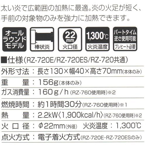 新富士バーナー パワートーチ RZ-720ES(バーナー本体のみ)_画像3