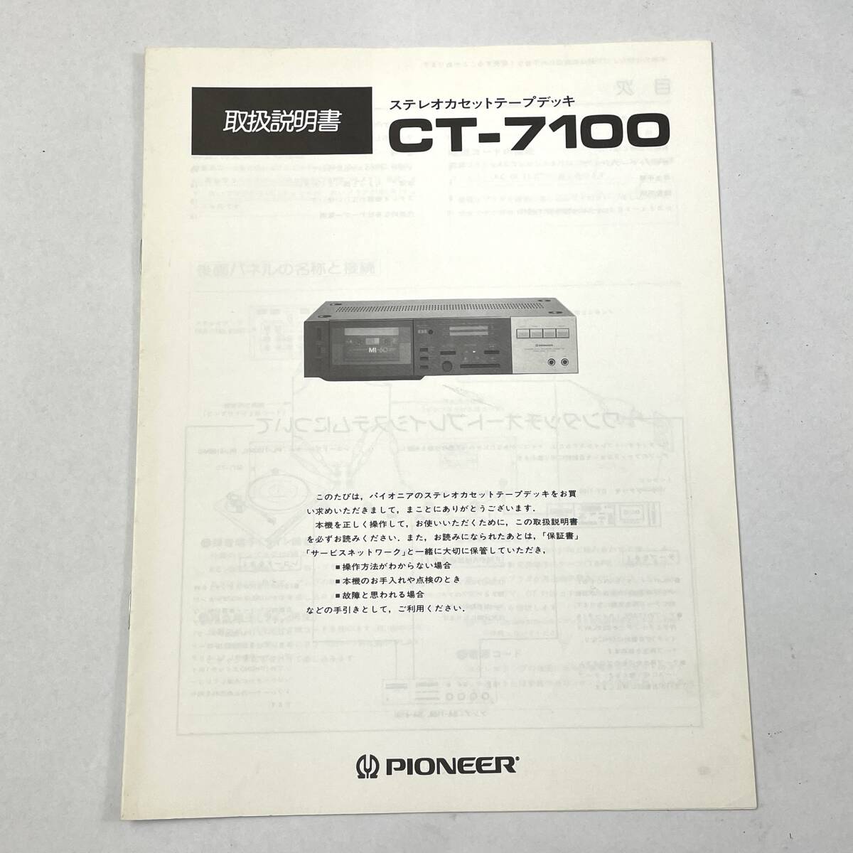 Pioneer カセットデッキ CT-7100 説明書付き パイオニア【現状販売品】24C 北TO2_画像9