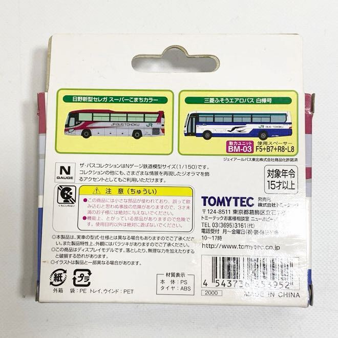 TOMYTEC バスコレクション ＊JRバス東北2台セットＢ＊未使用の画像2