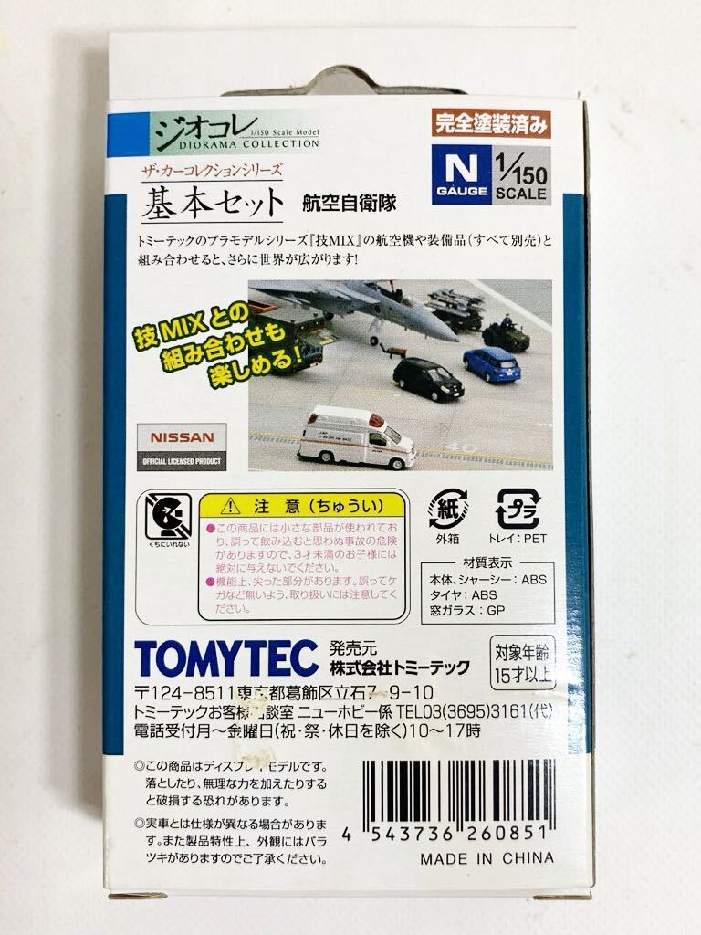 TOMYTEC ＊ジオコレ カーコレクションシリーズ＊基本セット 航空自衛隊☆未使用品☆1/150トミーテック _画像4