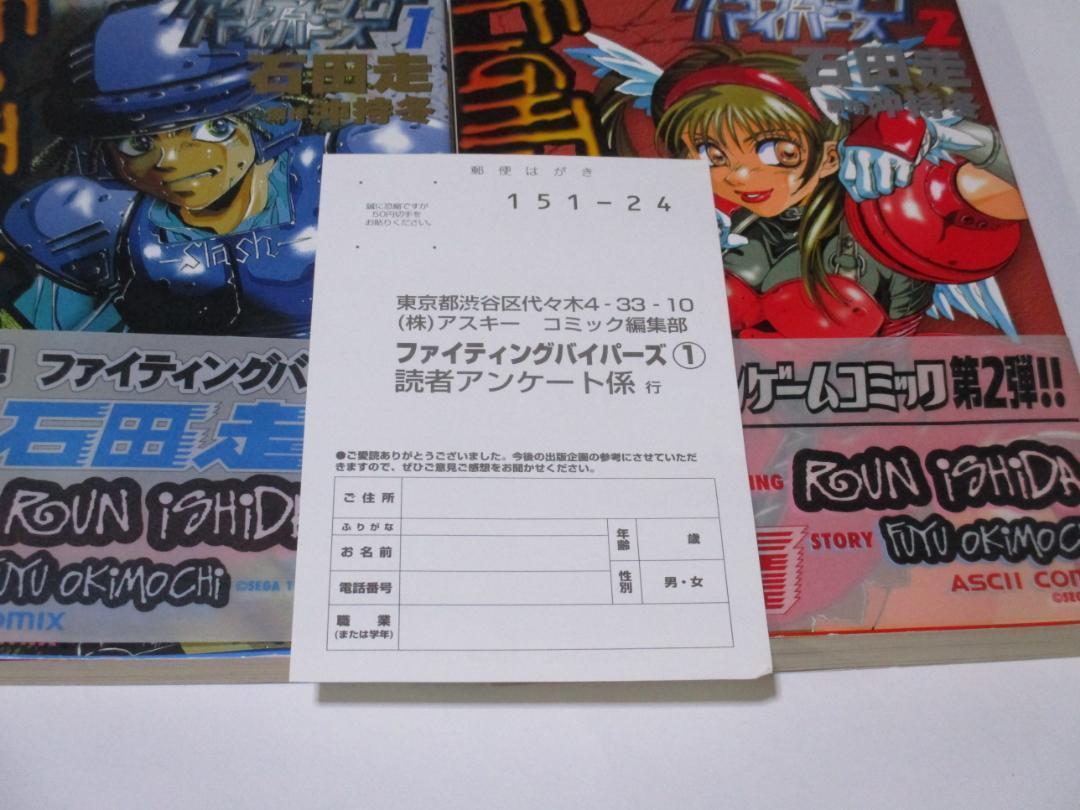 ファイティングバイパーズ 全2巻セット 沖持 冬 石田 走 帯付き ファイティングバイパーズ 全2巻セット 沖持 冬 石田 走 帯付き