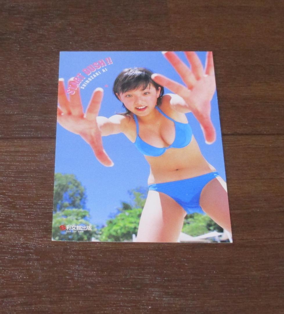 篠崎愛 1st.写真集 START DUSH  トレカ トレーディングカードの画像2
