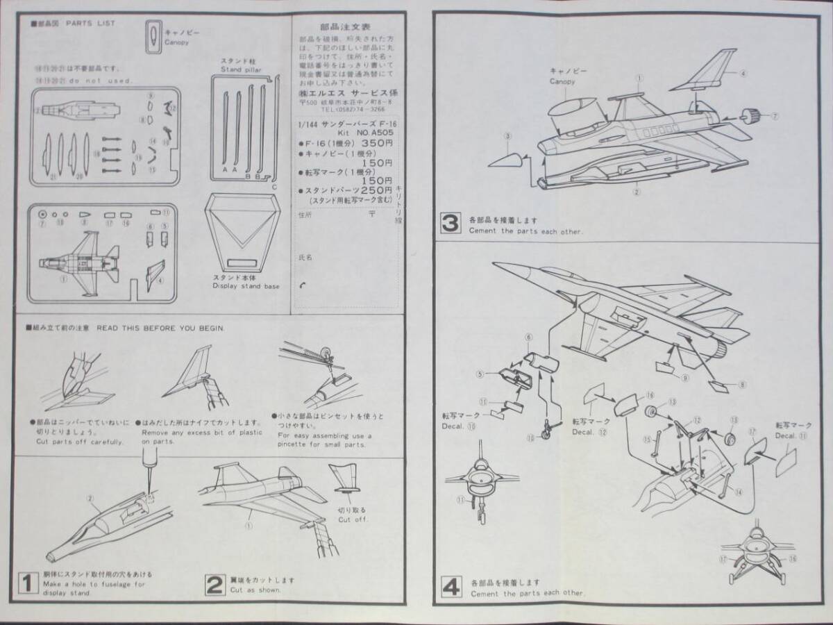 ジャンク ★ LS / エルエス　1/144　THUNDERBIRDS F-16 U.S.AIR FORCE ★サンダーバーズ アクロバットチーム F-16　No.A505（ 1機のみ ）_組立説明図はコピーが付属します
