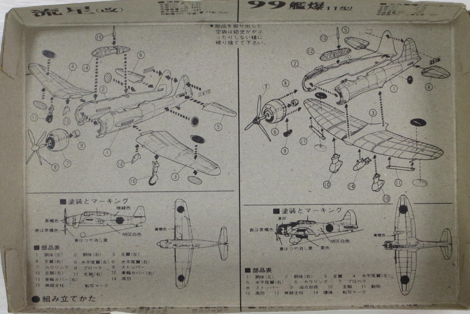 ジャンク ★ LS / エルエス 1/144 日本海軍艦上爆撃機 愛知 / 流星（ 改 ） B7A2（ GRACE ）★（ 1機のみ ）No.3の画像5