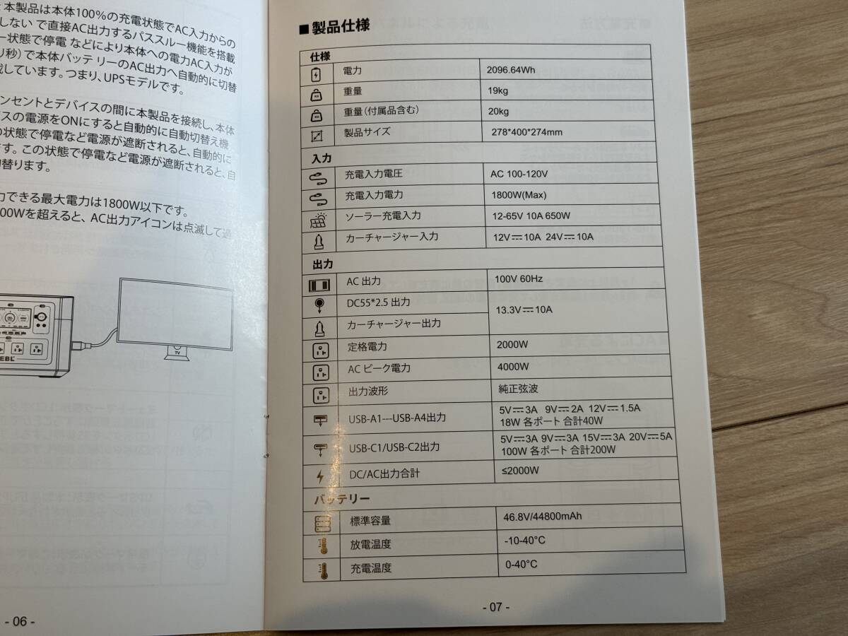 【送料込み】ポータブル電源と太陽光パネルセット AC出力2000W 容量2096Wh リン酸鉄リチウムイオン電池 200W太陽光パネル　防災停電対策に_画像6