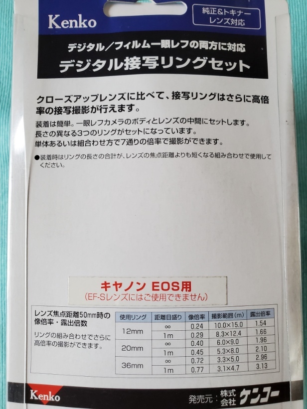 接写リングセット 高倍率の接写撮影 (花、昆虫等） キャノンEOS用 EF (12mm/20mm/36mm) AF Kenko ケンコー (中古)_画像4