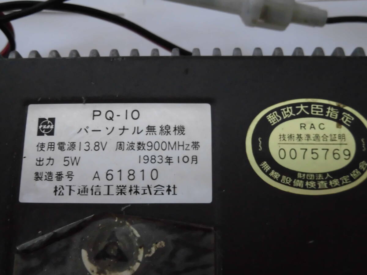 nj パーソナル無線機 松下通信工業 A61810 ナショナル 無線機 トランシーバー アンテナ付き ジャンク品 レトロ 現状品 動作未確認_画像3