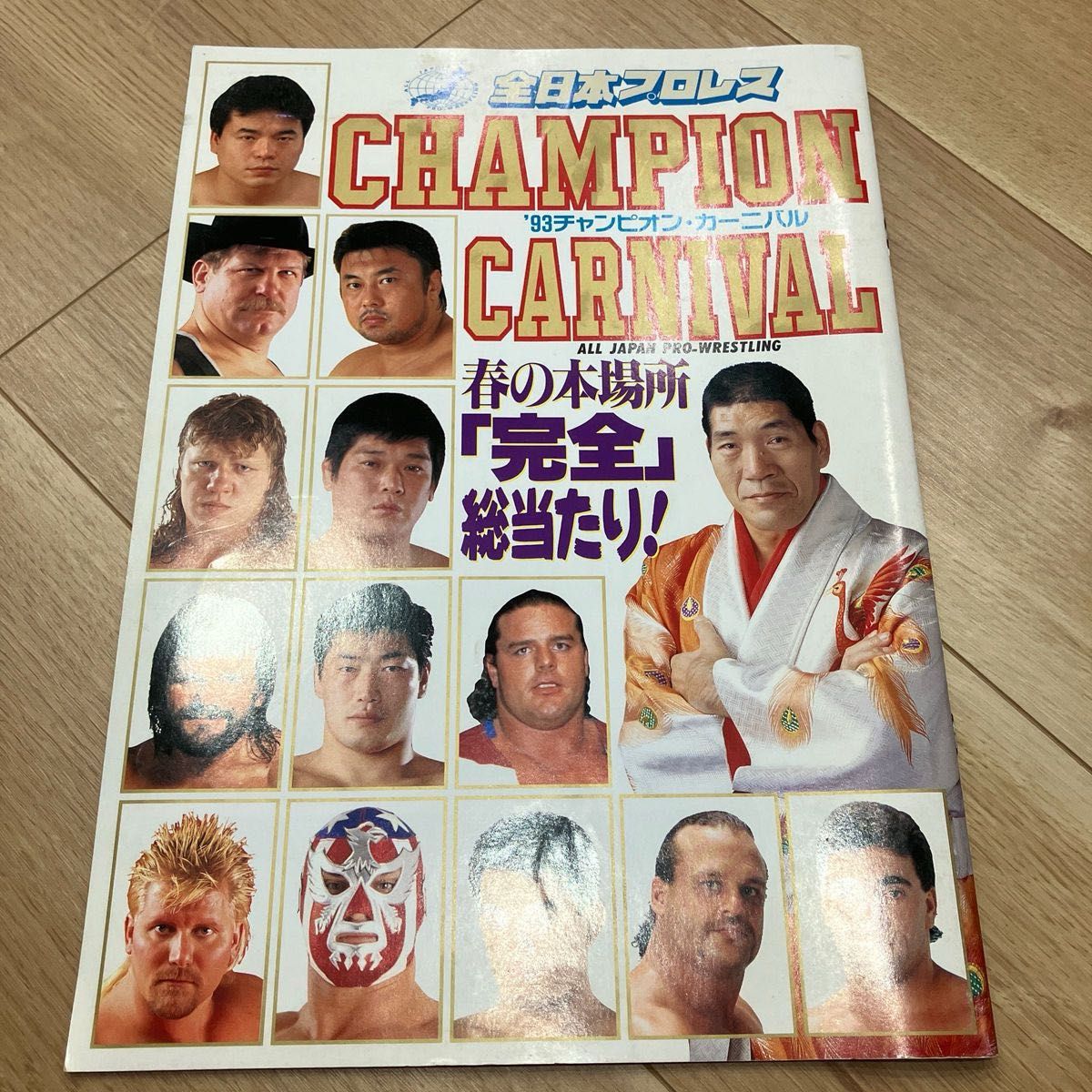 【'90年代 当時もの】全日本プロレス・WAR 熊本大会パンフレット4冊セット