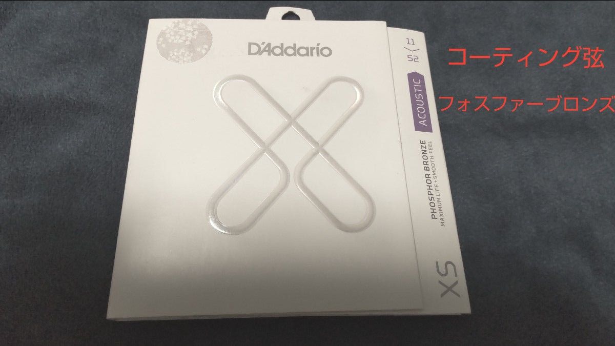 D‘Addario ダダリオ　弦　XS コーティング弦　フォスファーブロンズ　Custom light   011-052   