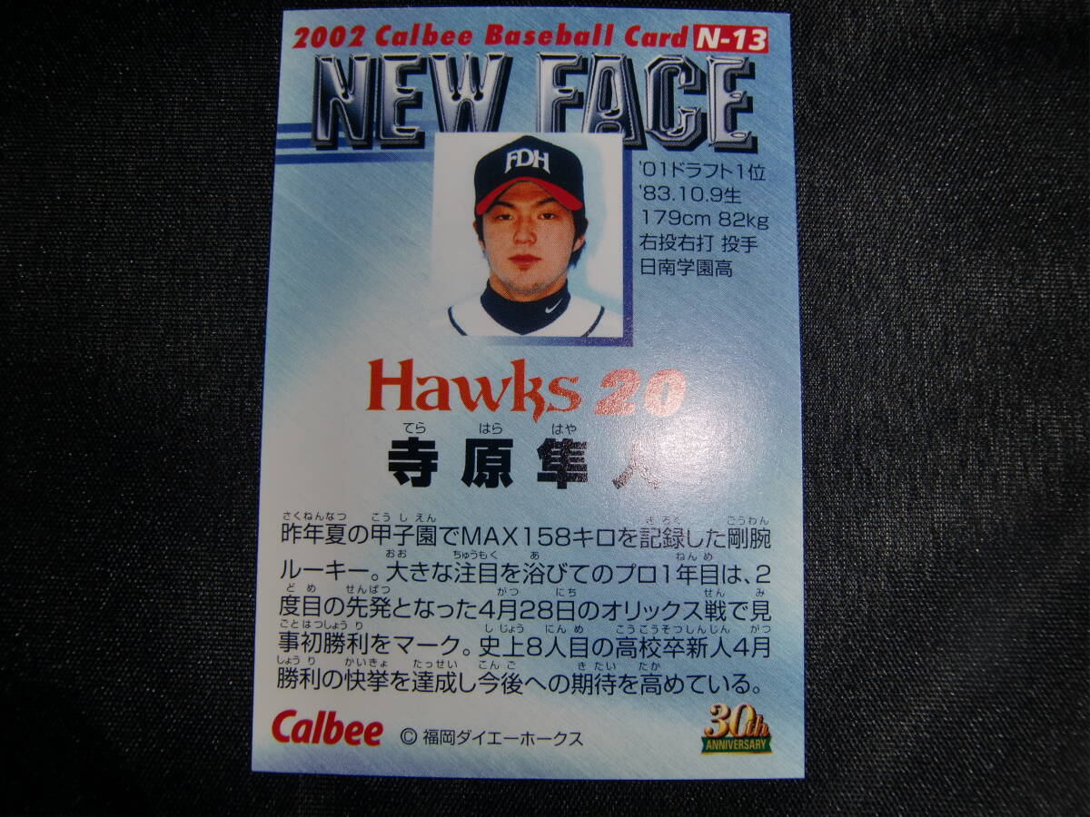 カルビー プロ野球カード 2002 N-13 寺原隼人_画像2