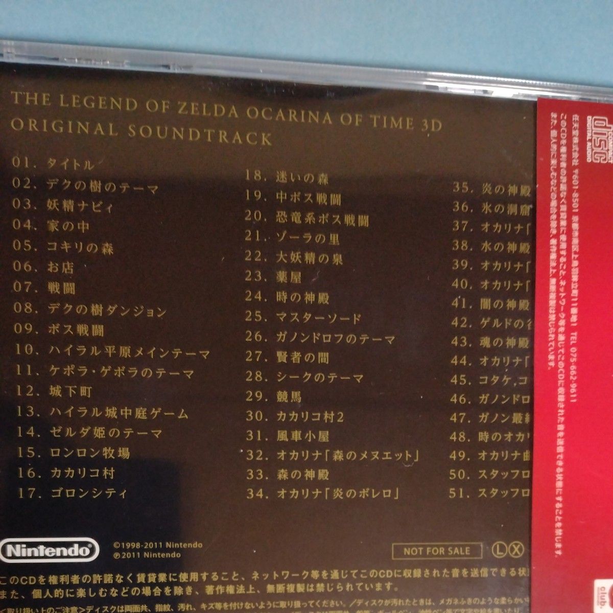 ゼルダの伝説 時のオカリナ3D オリジナルサウンドトラック クラブニンテンドー 非売品