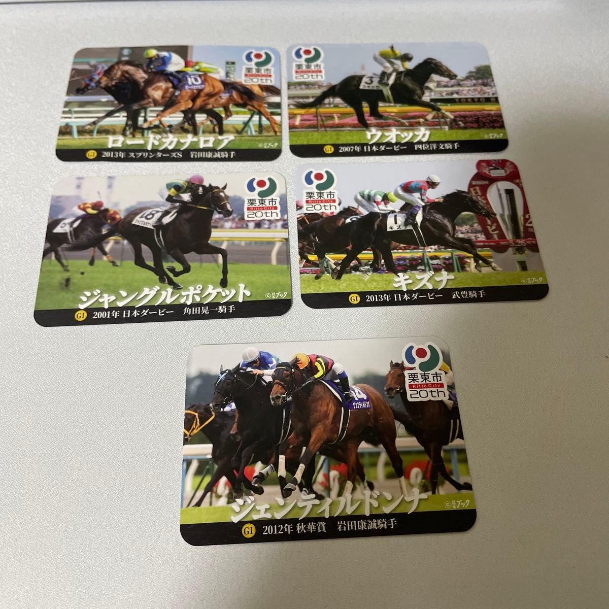 栗東市　20周年記念　馬カード　13枚　競馬　馬のまち
