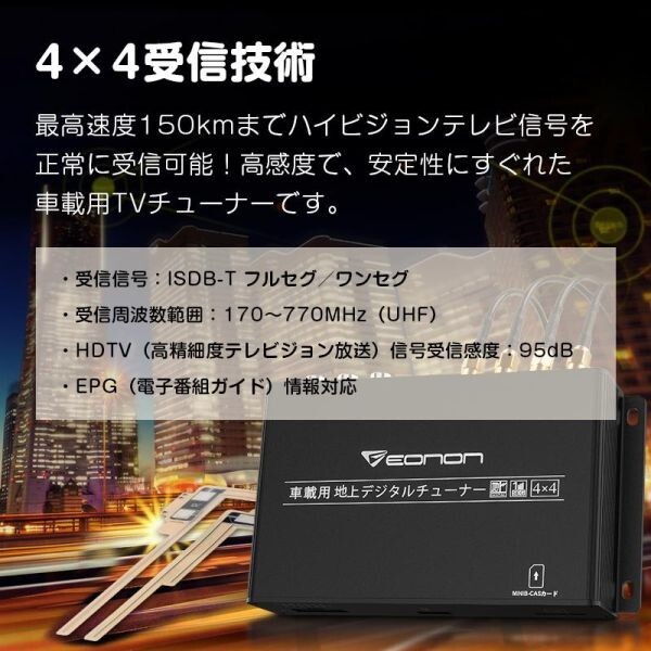 新品 EONON V0051 地上デジチューナー 高感度 高画質 4×4 デジタルチューナー HDMI端子 DC12V 24V バス・トラックなど大型車対応_画像3